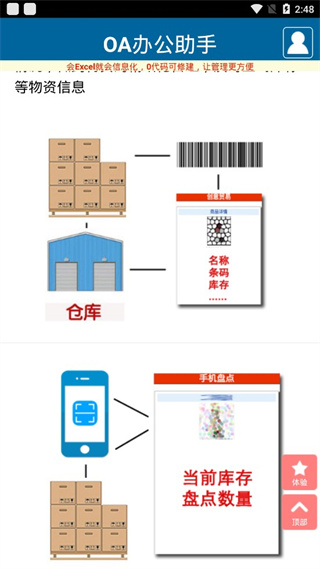 OA办公助手app