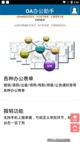OA办公助手app