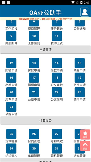 OA办公助手app