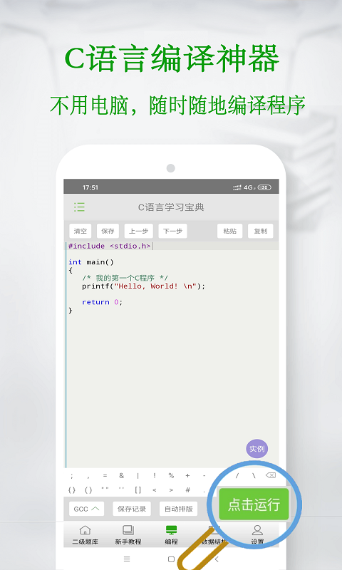 C语言宝典app(C语言学习宝典)