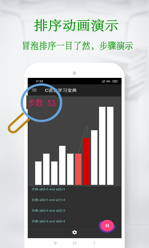C语言宝典app(C语言学习宝典)