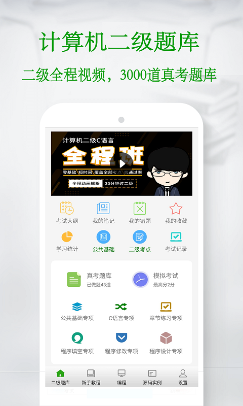 C语言宝典app(C语言学习宝典)
