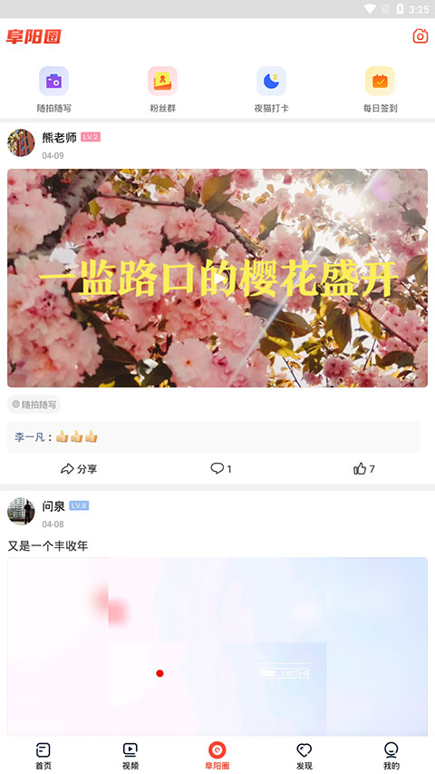 今日阜阳客户端最新版