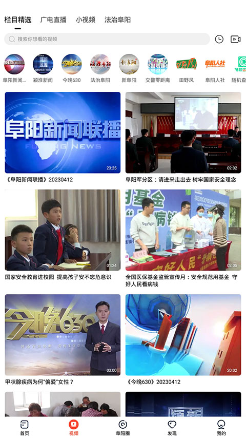 今日阜阳客户端最新版