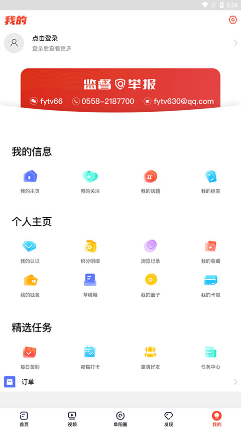 今日阜阳客户端最新版