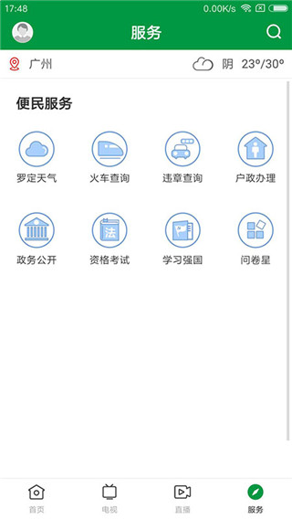 罗定视窗App