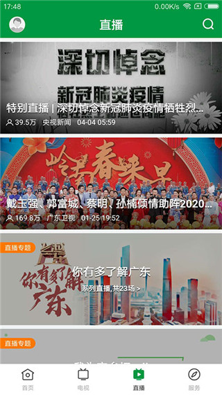 罗定视窗App