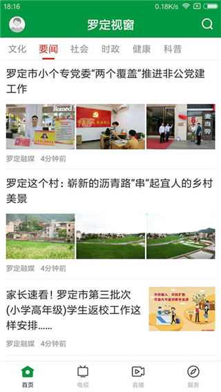 罗定视窗App
