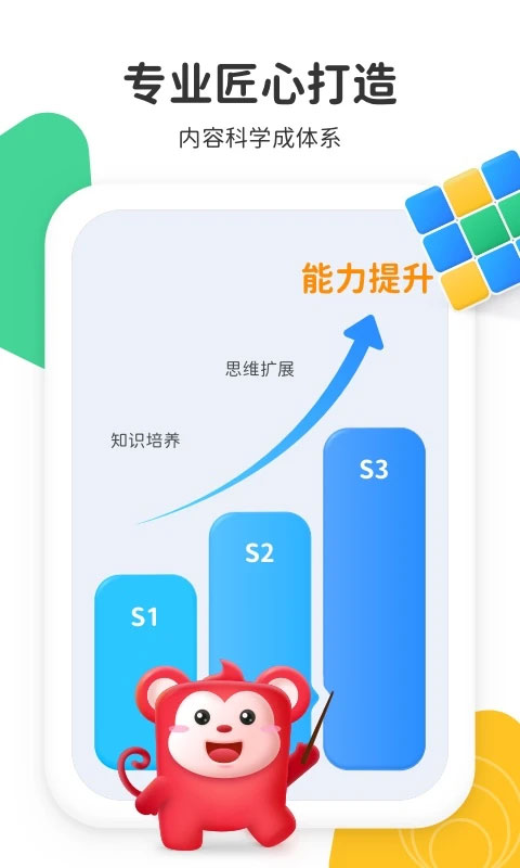 小火花思维AI课app(小火花启蒙)