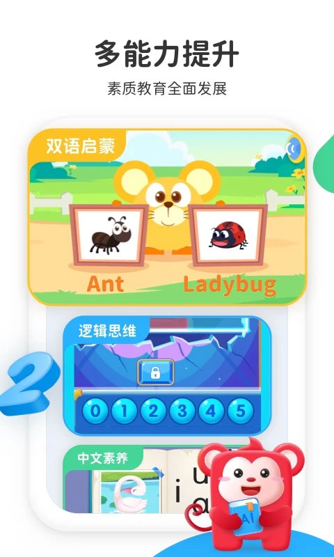 小火花思维AI课app(小火花启蒙)