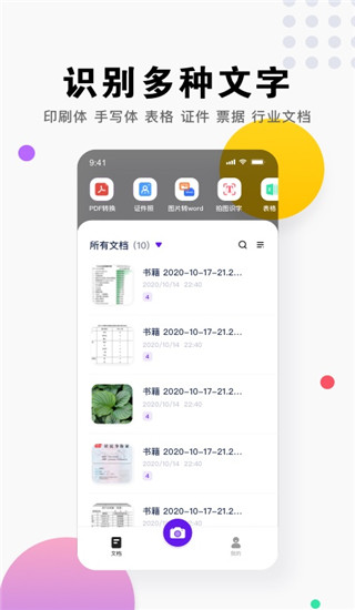 小马识图app