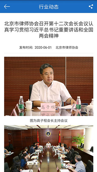 首都律师app