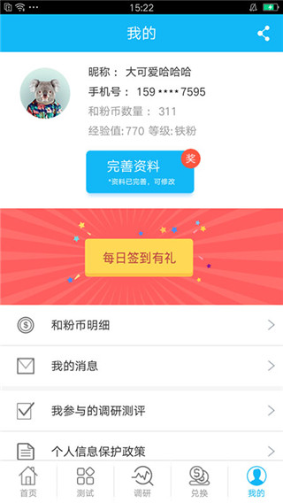 中国移动和粉俱乐部客户端