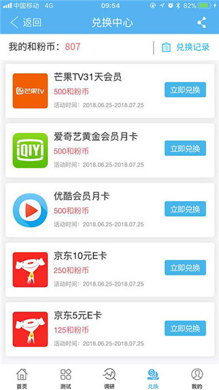 中国移动和粉俱乐部客户端