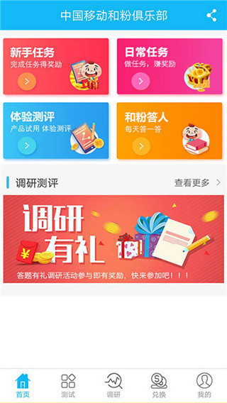 中国移动和粉俱乐部客户端