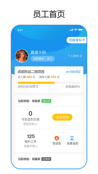 建筑易app