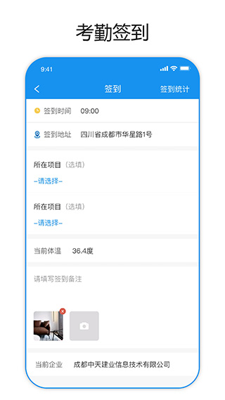 建筑易app