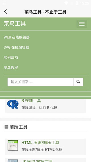 菜鸟教程app