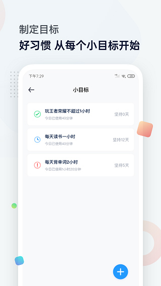 屏幕时间管理