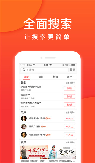 就爱广场舞app