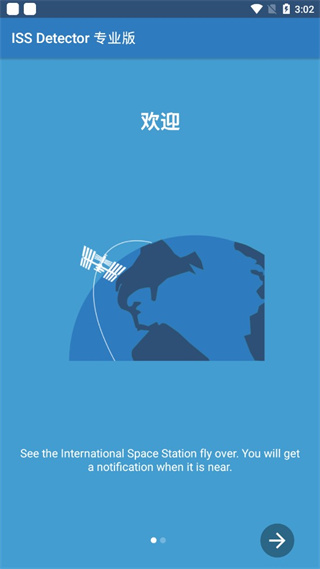 ISS空间站app(ISS Detector Pro)