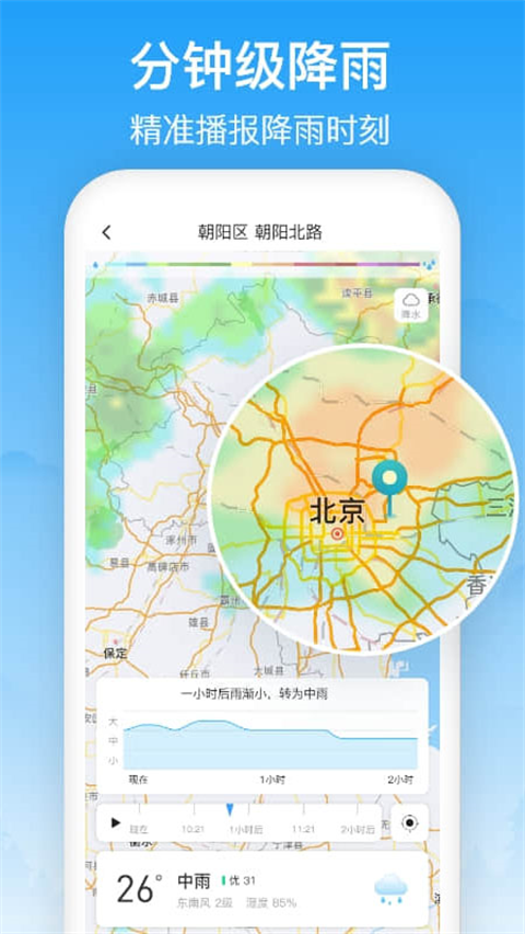相雨天气app