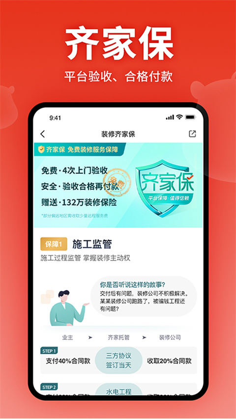 齐家装修app