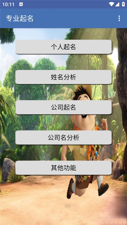 专业起名app