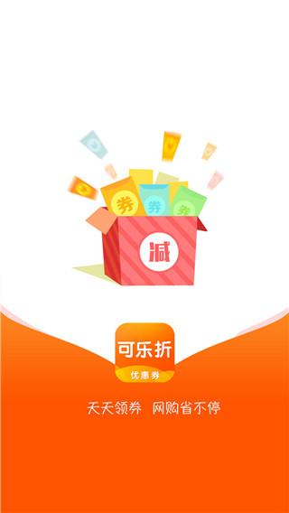 可乐折app