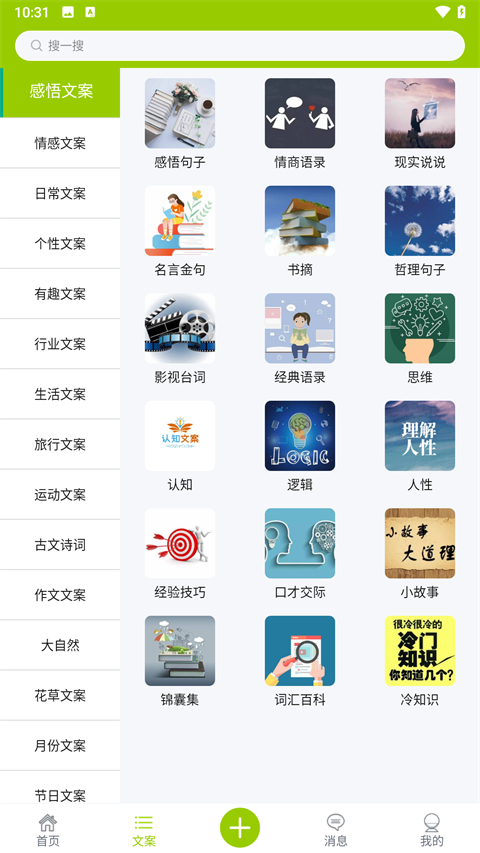 微句app