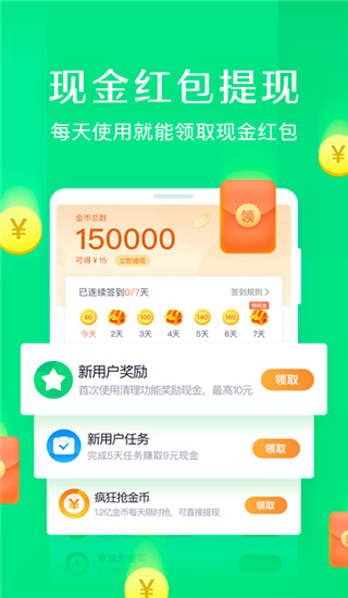 趣清理app