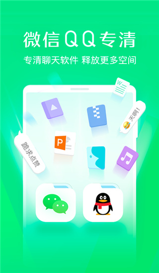 趣清理app
