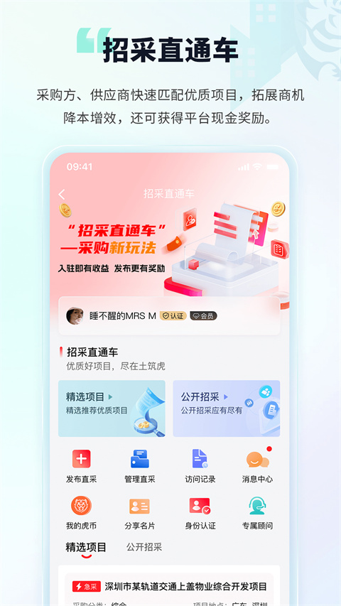 土筑虎找活app
