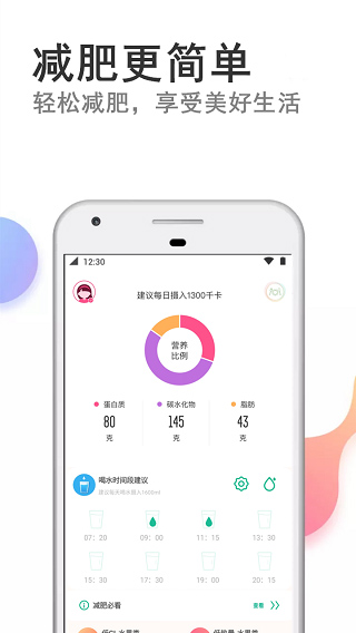 瘦瘦快减肥app