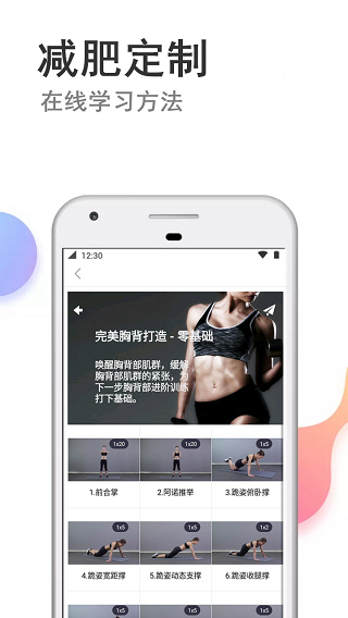瘦瘦快减肥app