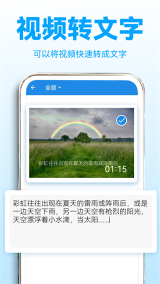 录音转文字助理app