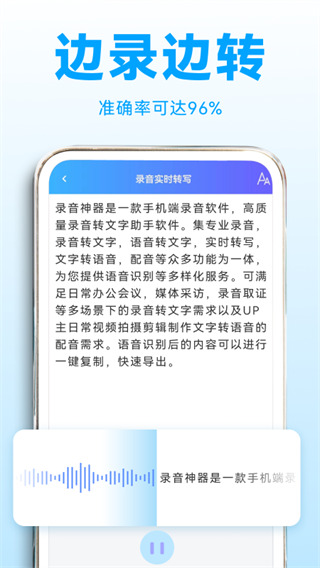 录音转文字助理app