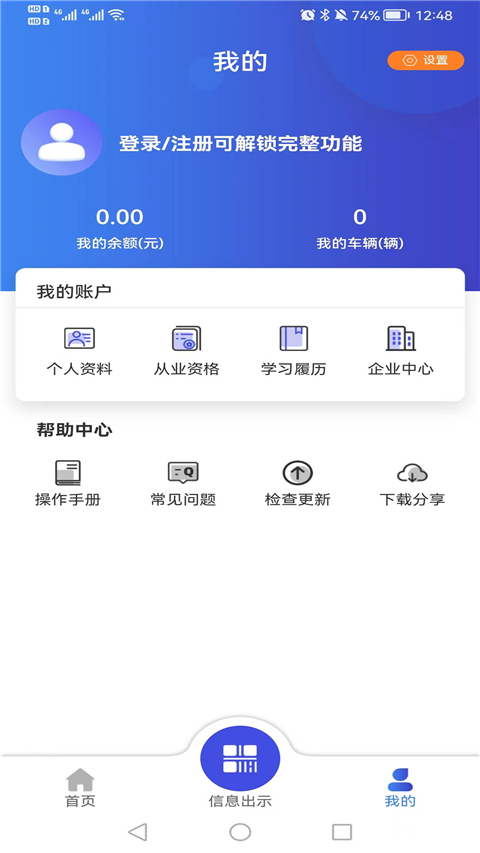 畅运app