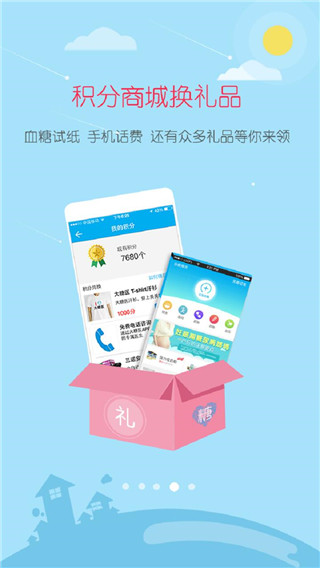 大糖医app