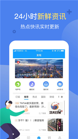 讯飞朗读助手app