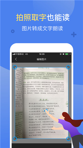 讯飞朗读助手app