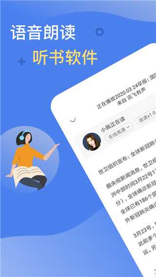 讯飞朗读助手app
