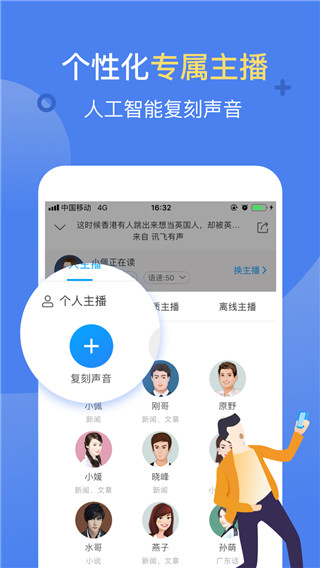 讯飞朗读助手app
