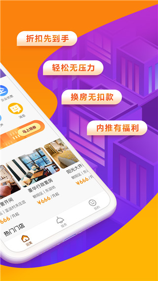 冠寓app