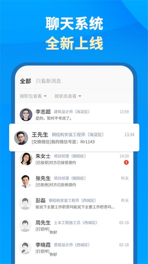 英才网企业版app