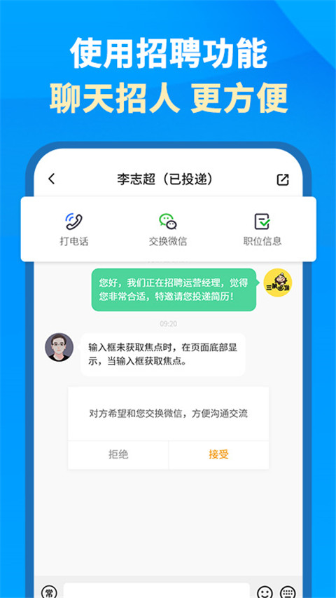 英才网企业版app