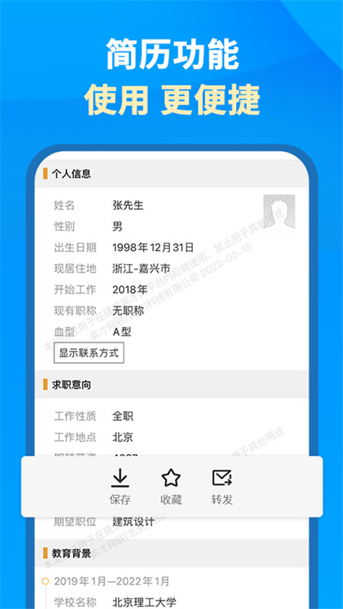 英才网企业版app