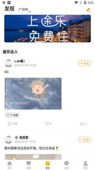 途乐民宿app