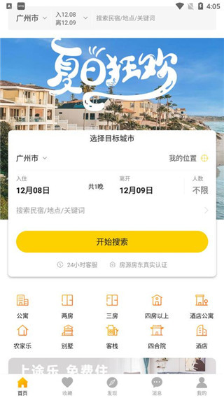 途乐民宿app