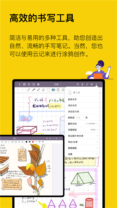 云记App